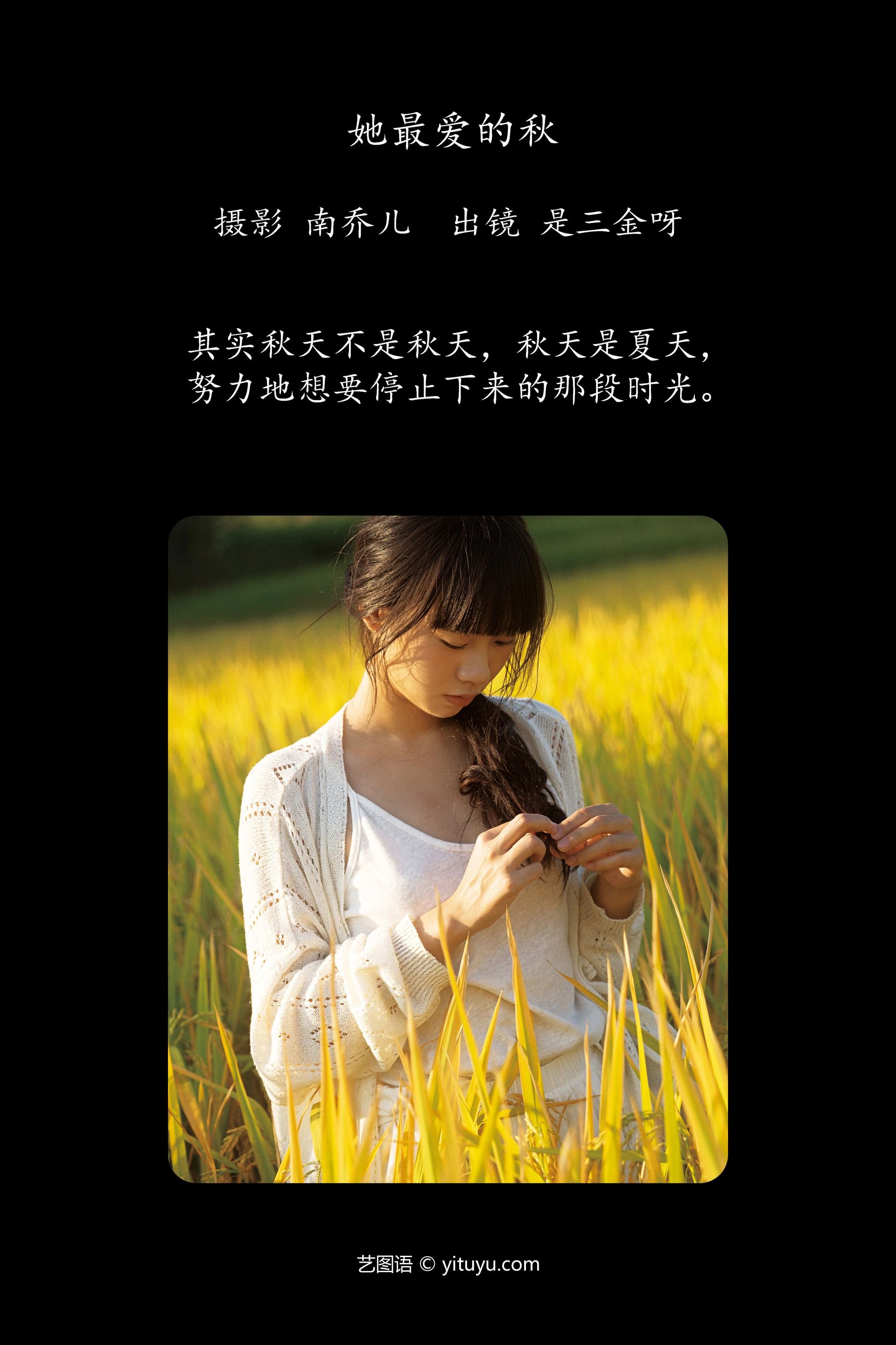 [YITUYU艺图语]2024.12.20 她最爱的秋 是三金呀 1